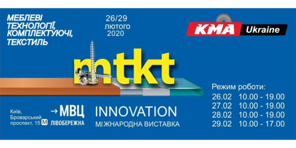 MTKT INNOVATION- международная выставка мебельных технологий - 2020