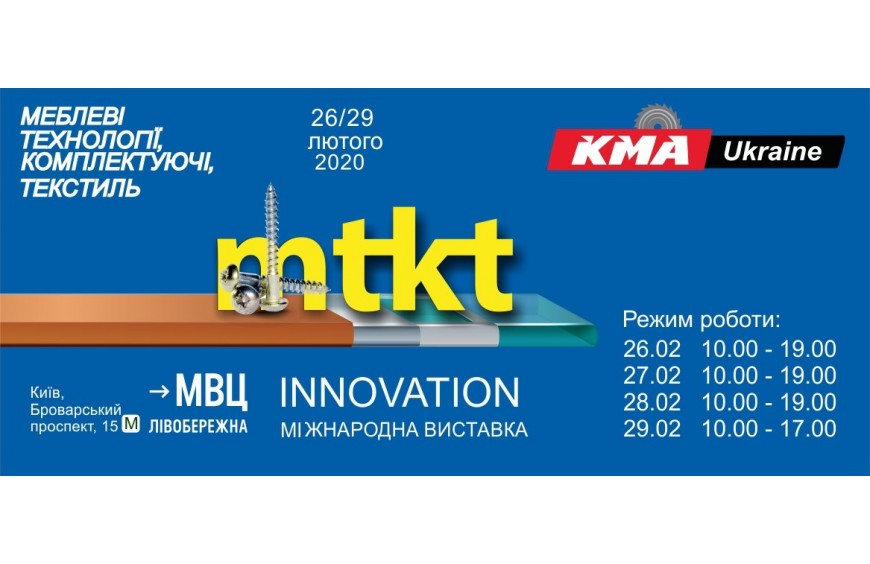 MTKT INNOVATION- міжнародна виставка меблевих технологій - 2020